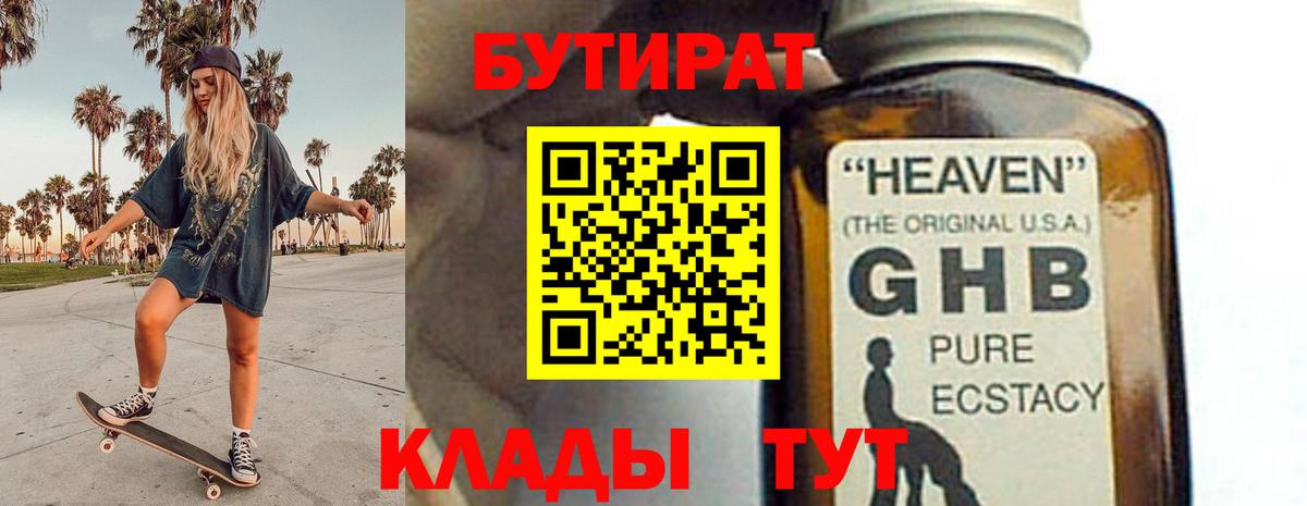БУТИРАТ GHB  Вход с VPN  Донецк 