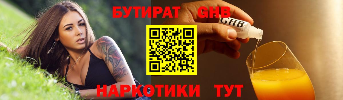 БУТИРАТ Butirat Донецк