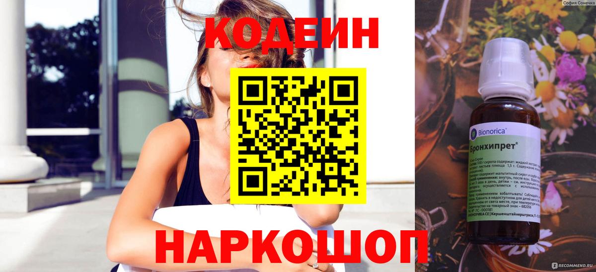 Донецк  Кодеиновый сироп Lean напиток Lean (лин)  Вход с VPN 
