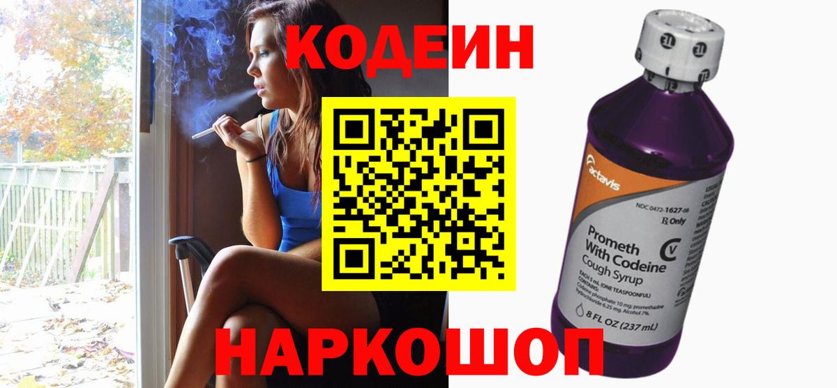 Кодеиновый сироп Lean Purple Drank Донецк