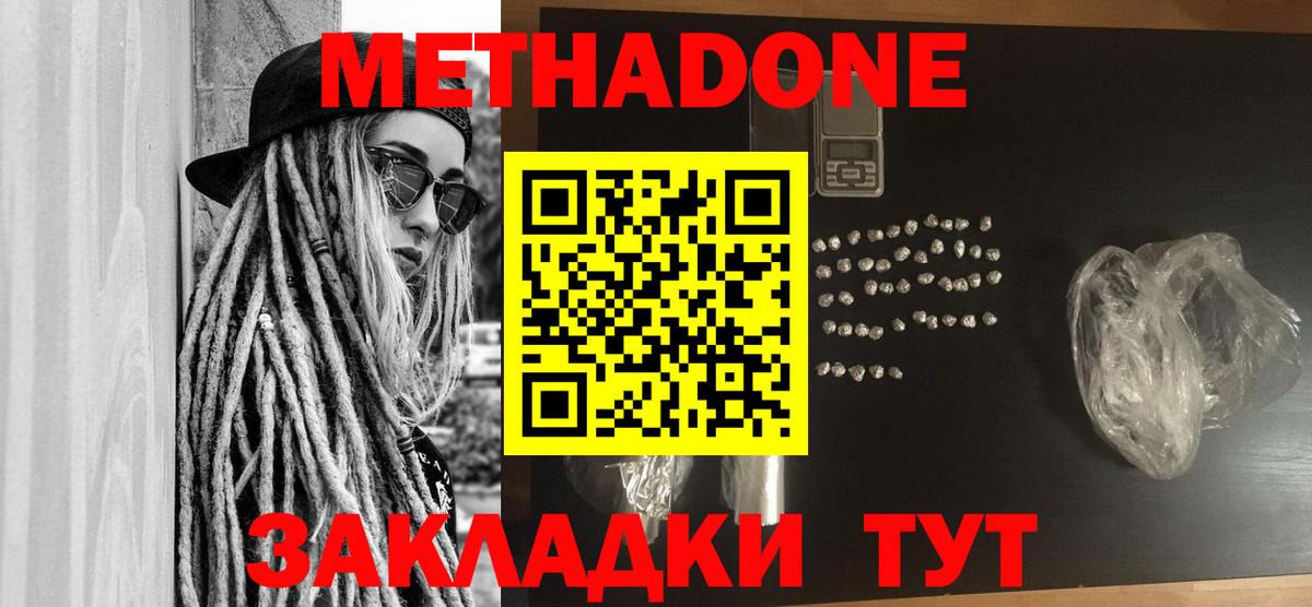 МЕТАДОН белоснежный Донецк