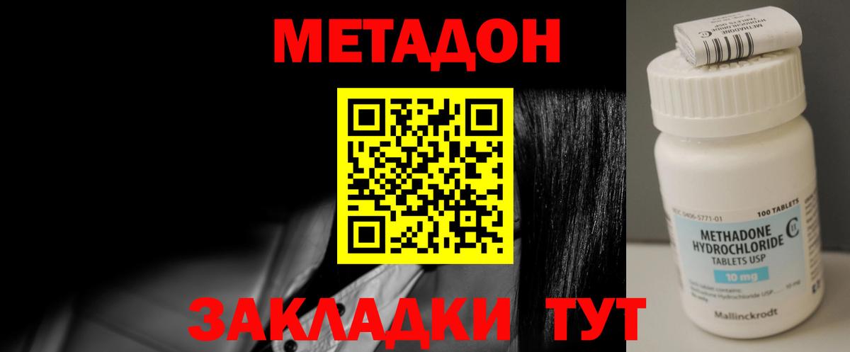Донецк  Метадон methadone  Вход с VPN 